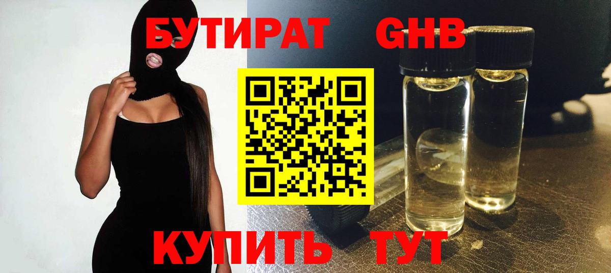 БУТИРАТ 1.4BDO  Вход с VPN  БУТИРАТ  Бахчисарай 