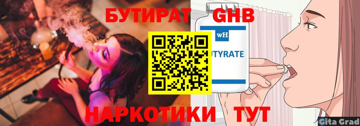 Бутират 99% Бахчисарай