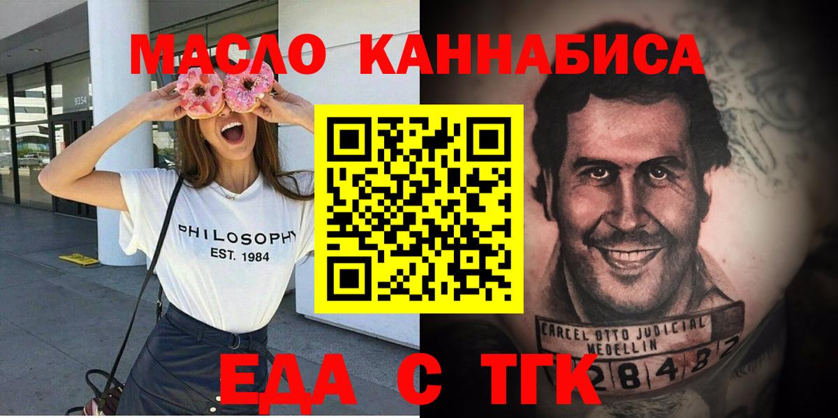 Еда ТГК марихуана  Вход с VPN  Бахчисарай 