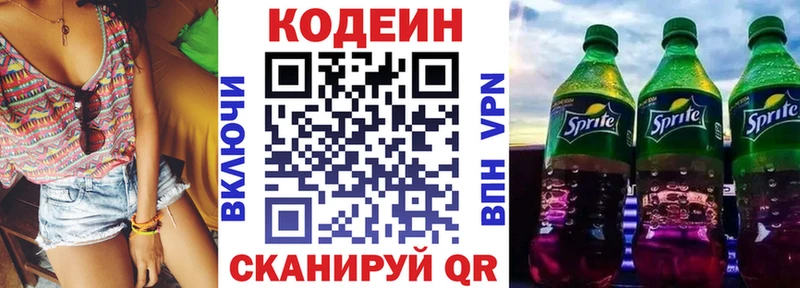 Кодеин напиток Lean (лин)  Бахчисарай 