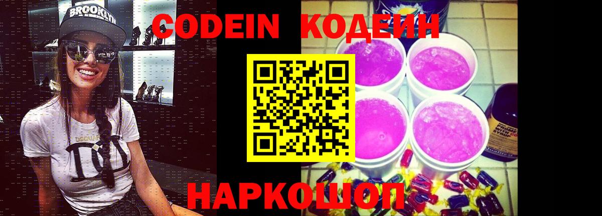 Codein напиток Lean (лин)  Кодеиновый сироп Lean Purple Drank  Бахчисарай  Вход с VPN 