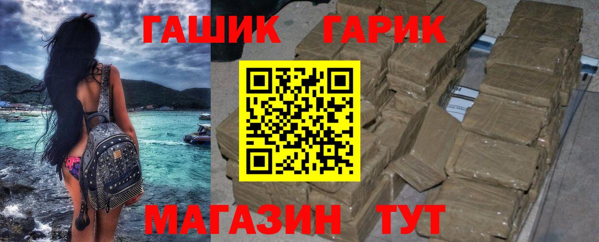 ГАШ гарик Бахчисарай
