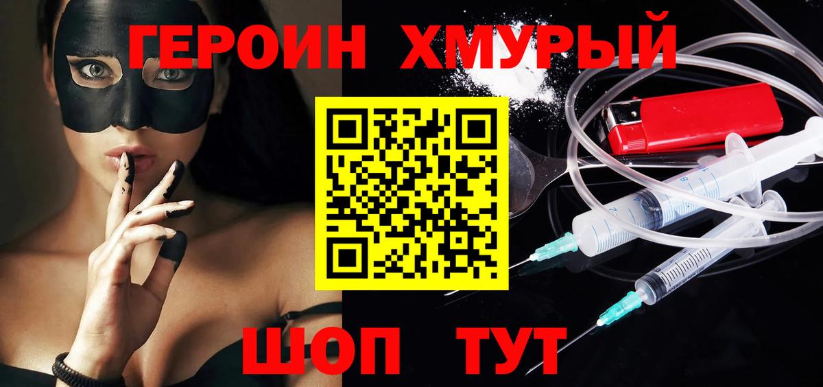 Героин афганец  Вход с VPN  Бахчисарай 