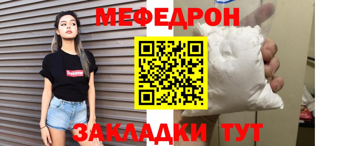 МЯУ-МЯУ mephedrone  МЕФ  Бахчисарай  Вход с VPN  Мефедрон mephedrone 