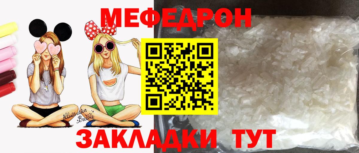 Меф мяу мяу  Бахчисарай